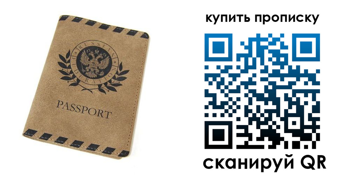 прописка в Наро-Фоминске