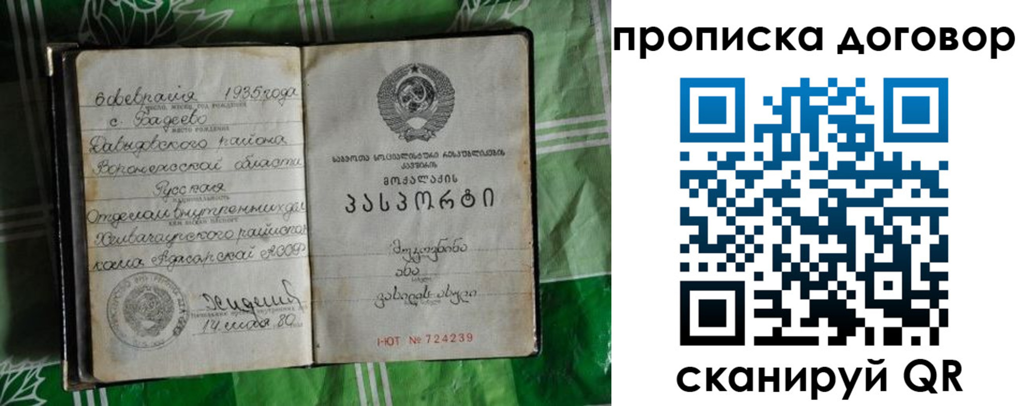 прописка в Наро-Фоминске